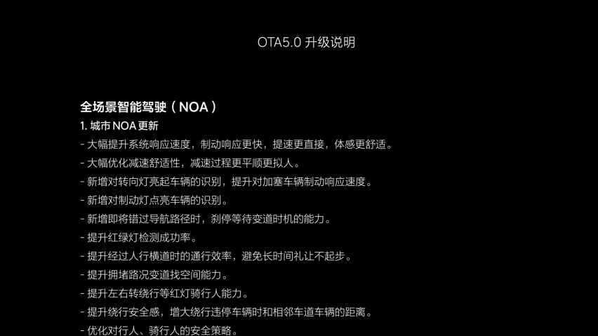 智能驾驶和智能空间全面进化 理想汽车发布OTA 5.0