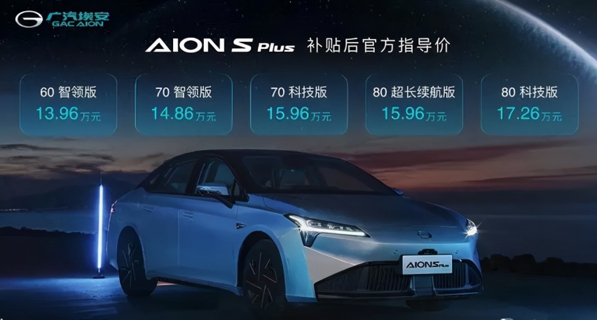 起价13.96万元，续航602km，AION S Plus竟然能用天窗打王者