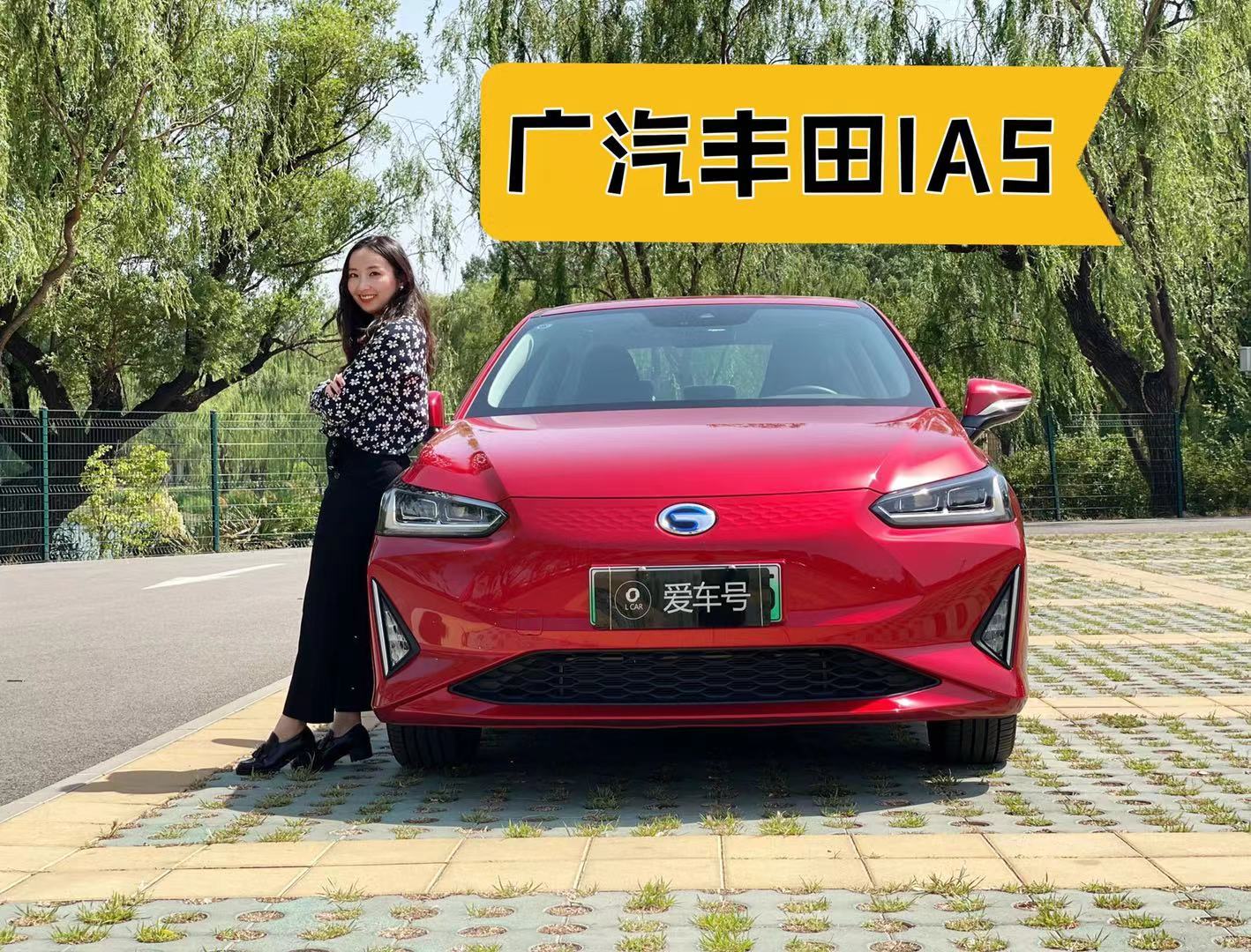 高品质的电动车 试驾广汽丰田IA5视频