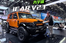 奇瑞又造玩具，iCAR V23改装潜力有多大？