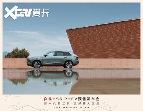 20万左右家用中大型SUV推荐，红旗HS6PHEV与理想L6谁更强？
