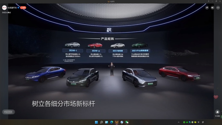 售价21.58万元起！比亚迪汉家族车型上市