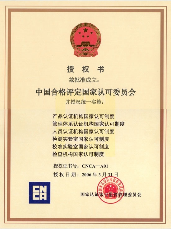玉柴马石油实验室顺利通过中国合格评定国家认可委员会认可！