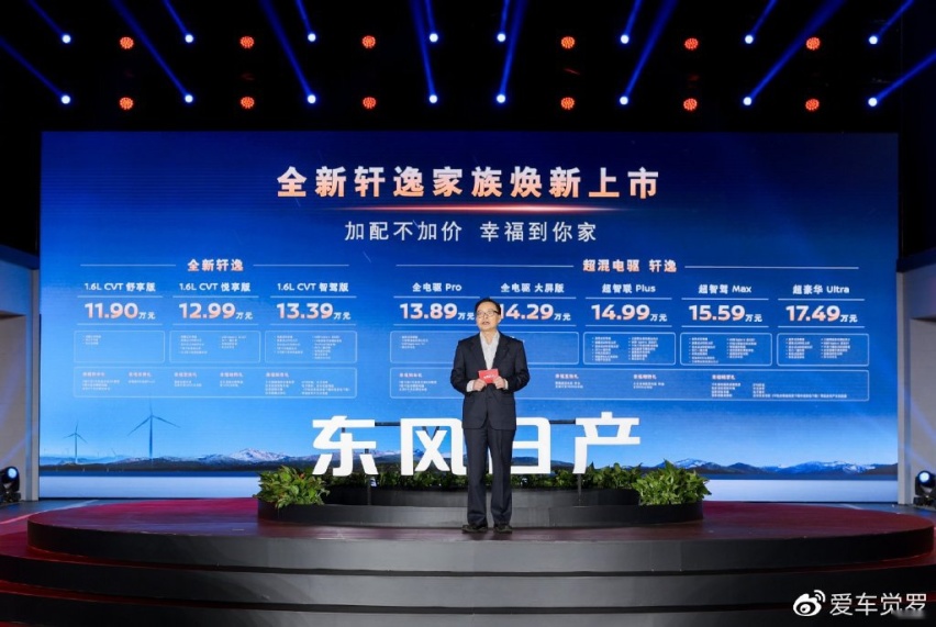 东风日产“宠粉”轰趴幸福开启，全新轩逸家族为幸福进阶