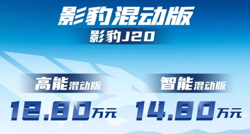 加速比同级电车还快？传祺影豹混动版上市，12.8万元起