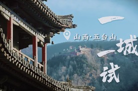 一城一试|智启新程·祈福五台——零跑C16新春智慧之旅纪行