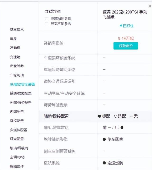 不到10万却要加95号油！你会为了“耐用”选择低配速腾吗？