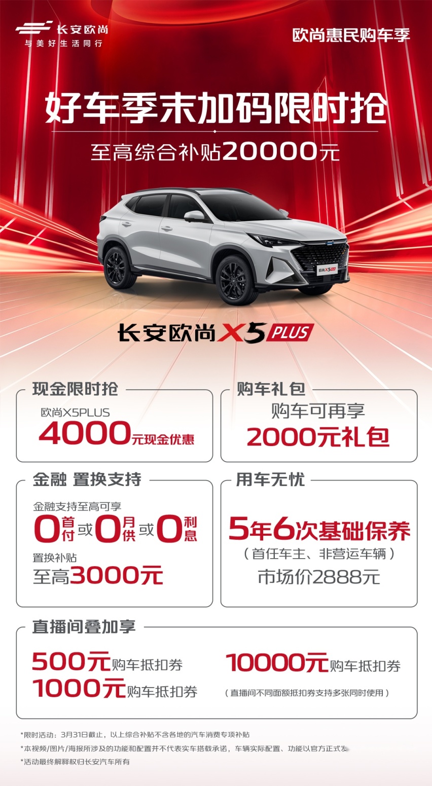 欧尚好车季末限时抢，干货！现金直降
