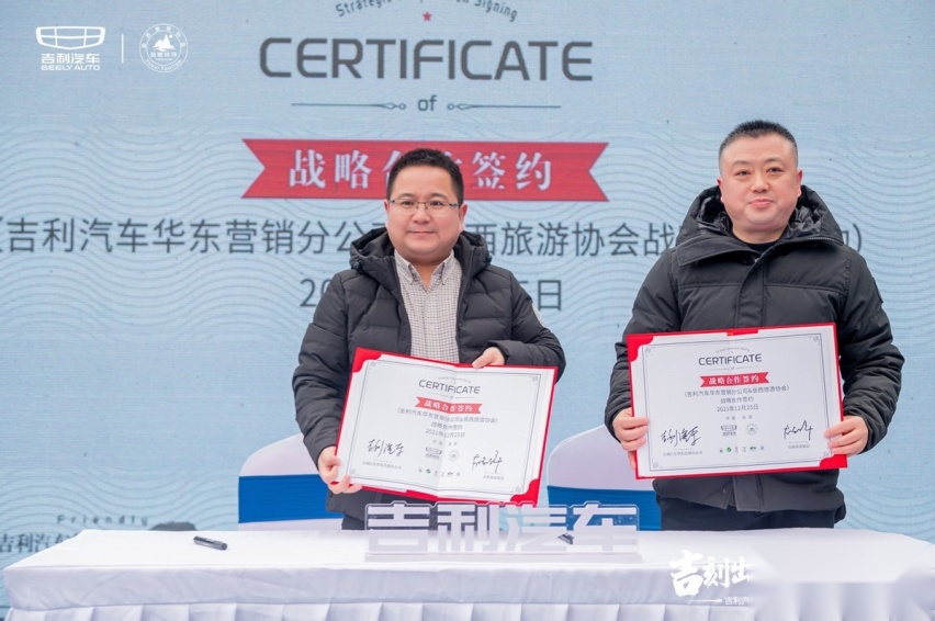 吉刻出发 岳见不凡 吉利汽车岳西旅游战略合作签约仪式