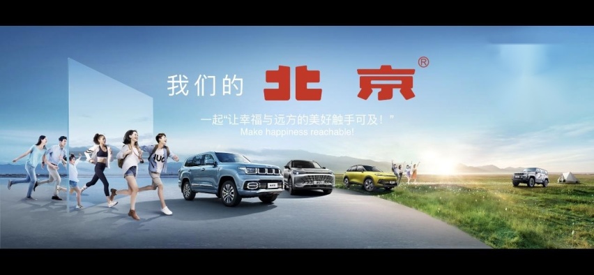 “焕新战略”三大落地，“北京”带你“悦”起来