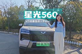 星光560   6万级最值得⼊⼿SUV