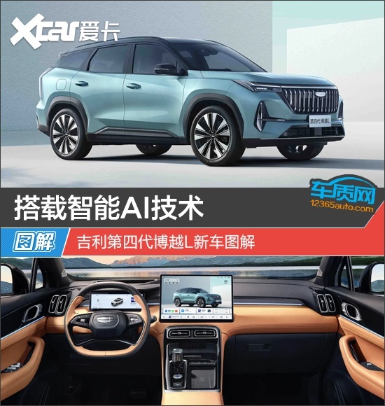 搭载智能AI技术 吉利第四代博越L新车图解