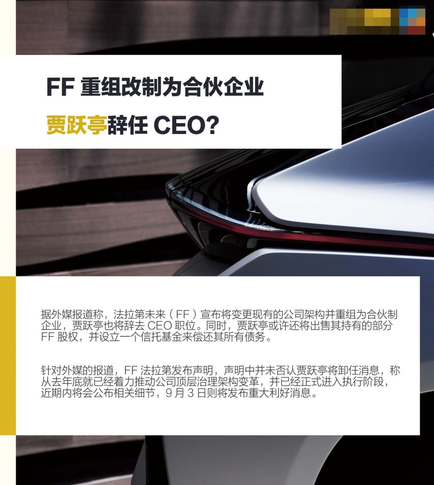 E周刊|恒大球场上盘活了自家汽车品牌 而贾跃亭却辞职努力还债