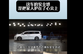 美标测试?夏直接干到满分这车的安全感是把家人护在了心尖上