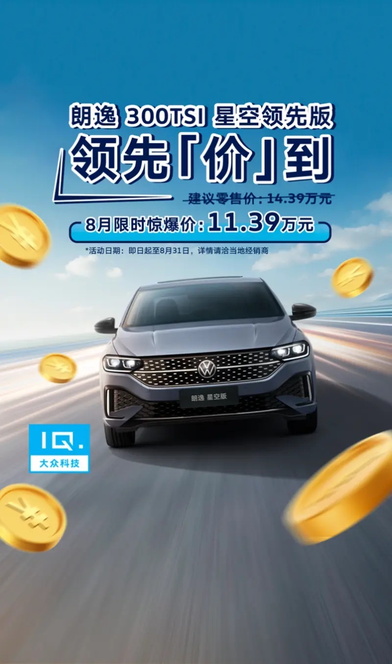 C:\Users\dongming\Downloads\朗逸领先版1125x1905px.png