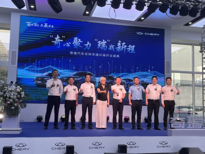 奇瑞汽车全国首家4.0形象旗舰店——吉林华通兴瑞店开业