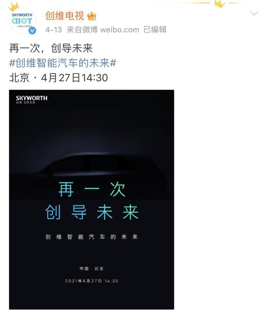 电动江湖再起波澜：小米、创维高调入局，腾势或将黯然出局