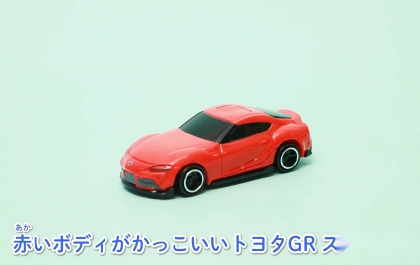 日本麦当劳推出限定Tomic GR Supra玩具车