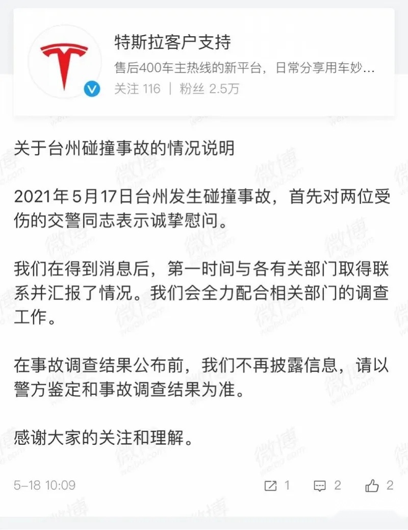 特斯拉台州撞倒2交警事件后续 1名交警殉职 官方：配合调查