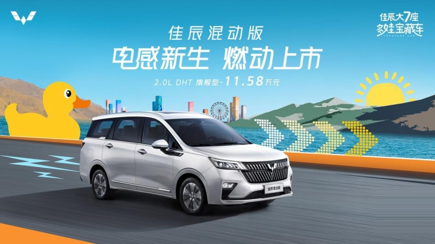 11.58万！五菱佳辰混动版正式上市