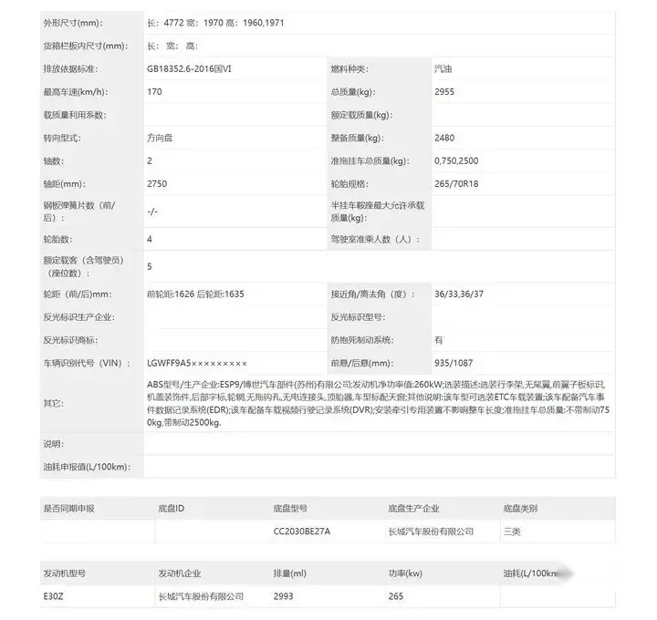 【E汽车】坦克330亮相