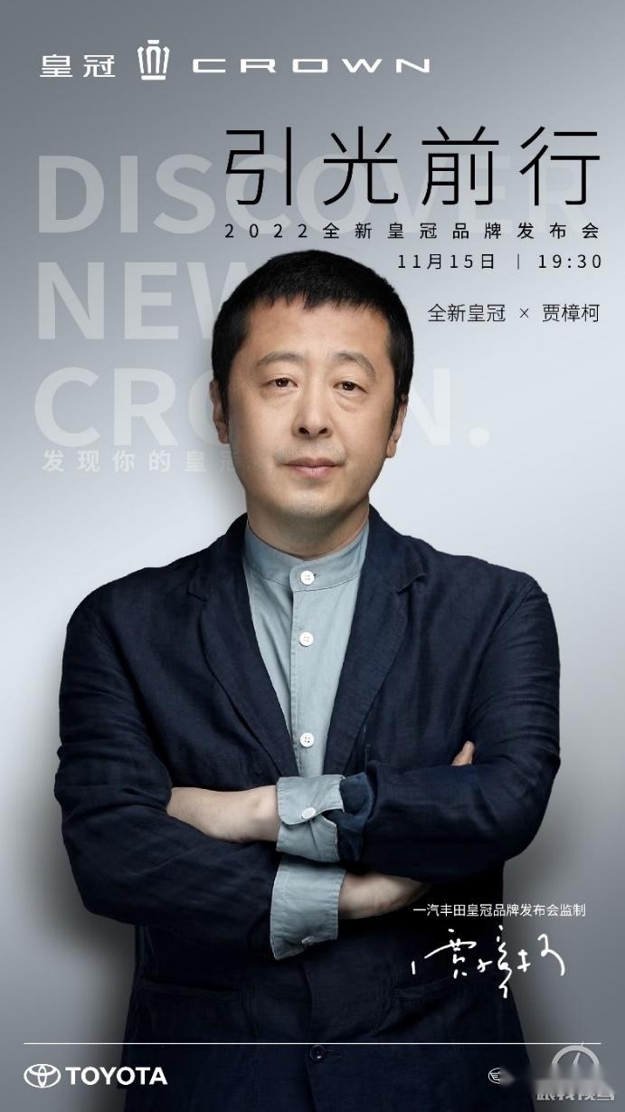 首款中型豪华SUV皇冠SportCross 一汽丰田全新皇冠品牌发布