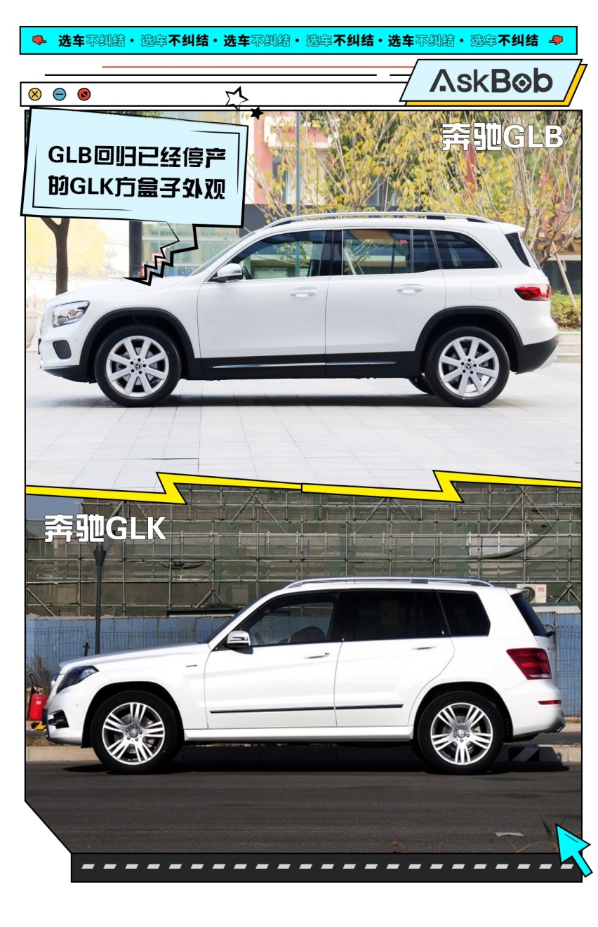 七座五座该选谁？奔驰GLB对比宝马X1