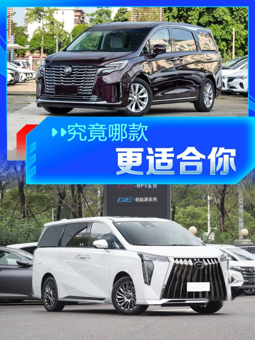 MPV选自主还是合资？传祺M8对比别克GL8、本田奥德赛