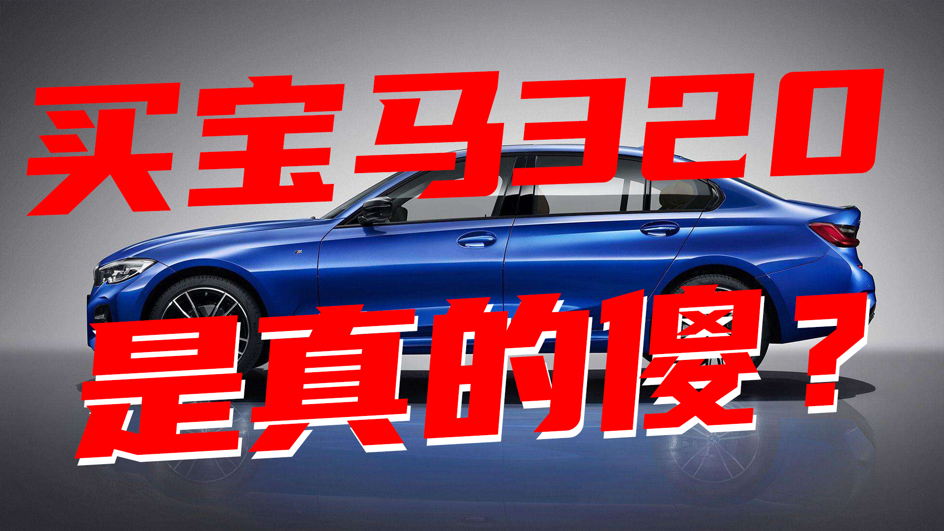 ����һ���ӣ�����320Li�����ѣ���Ĳ�������