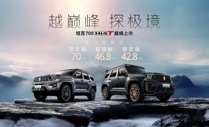 价格或接近,坦克700 Hi4-T和丰田普拉多,哪个“硬货”更受欢迎?