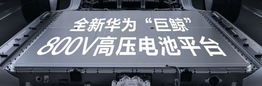 比亚迪高管回怼余承东：我们卷技术卷产品。华为也卷价格