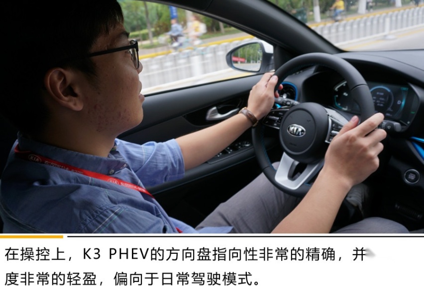 满足都市生活的新伴侣 起亚K3 PHEV体验试驾