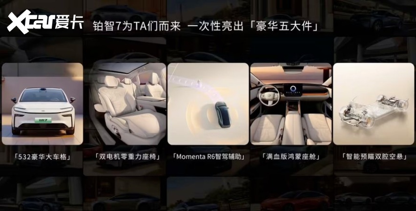 铂智7官宣3月5日开启预售合资榜车机流畅度第一！(图4)