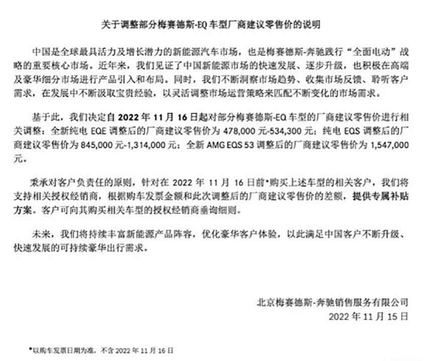 奔驰EQ系列“塌房”，背刺车主，官降最高超20万元