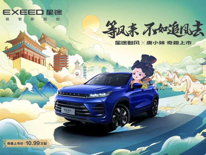 52项产品进化 2022款星途追风上市售10.99-11.69万
