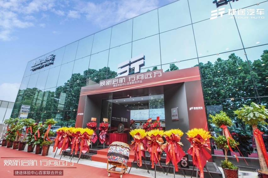 卉眼识车|安徽力胜捷途体验中心开业打造场景体验和服务体验升级