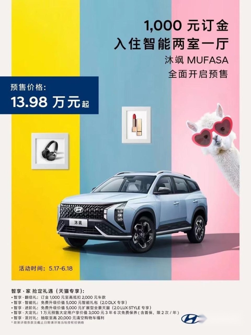 两室一厅13.98万元起，北京现代沐飒开启预售