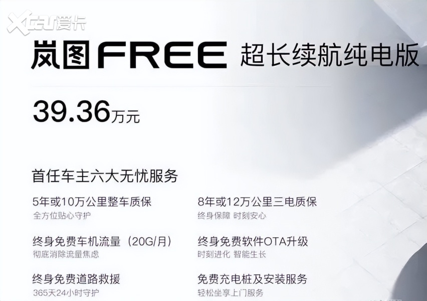 售价39.36万元，岚图FREE推出超长续航纯电版