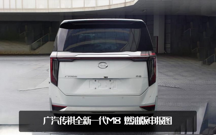 终于等到混动系统！全新一代传祺M8申报曝光，双动力内外焕然一新