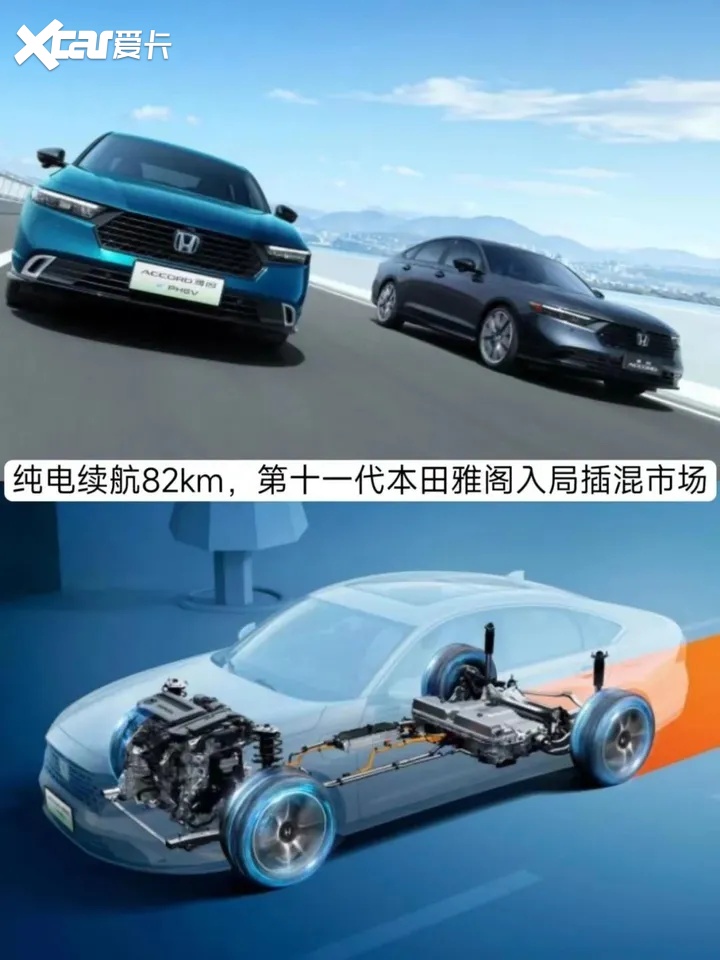 纯电续航82km，第十一代本田雅阁入局插混市场