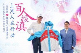 传递爱心 上汽集团·韩红爱心慈善基金会 战略合作伙伴签约