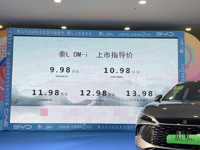 9.98万起，秦L开创油耗2时代，比亚迪再次“掀桌子”