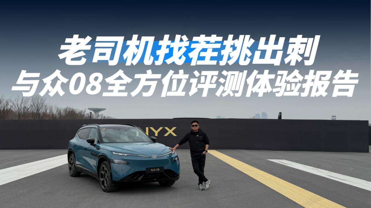 ��ϵ����+С���Ǽݣ����ʵ������08���鱨�棡��˾���Ҳ�������