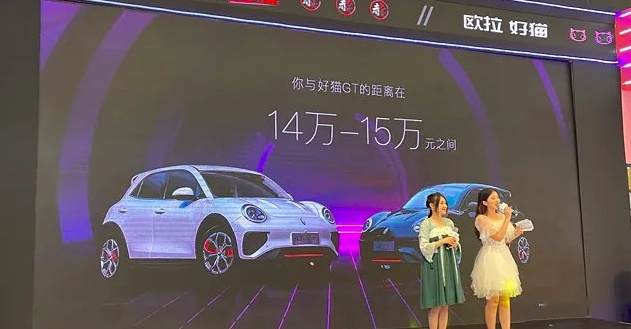 预售14-15万元，欧拉好猫GT预售价公布