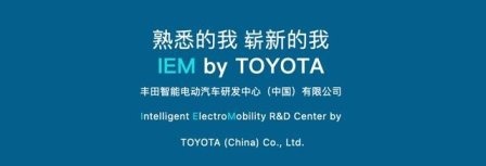 立足中国、更懂中国 ——当丰田汽车在中国遇上“电”会擦出怎样的火花