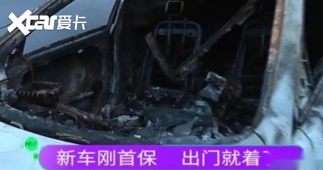 刚买的新车，2000公里去首保，保养完出来车辆就自燃