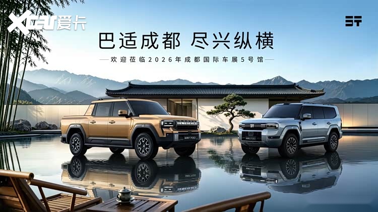 纵横品牌全矩阵登陆成都车展，G700摩押版正式上市开售