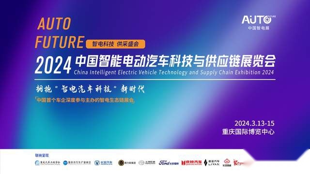 芯力特邀您参观2024中国智能电动汽车科技与供应链展览会