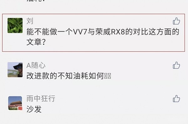 选择豪华还是硬派大7座？WEY VV7对比荣威RX8