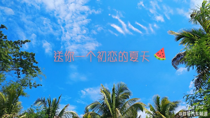 吉利幸福花田测和初恋的夏天—彩云之南西双版纳